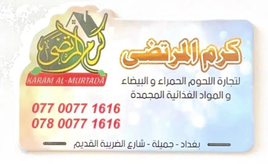 دسترسی به نمایندگی عراق